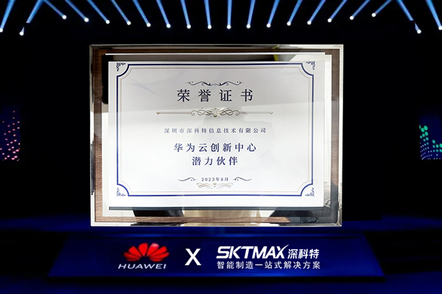 深科特加入華為云聯(lián)營聯(lián)運，成為其優(yōu)質潛力伙伴！