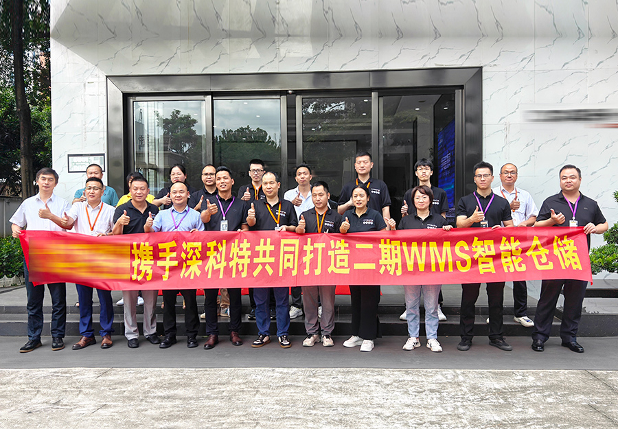 深科特與深圳某領(lǐng)軍企業(yè)再度合作，二期WMS智能倉儲項(xiàng)目熱力啟動